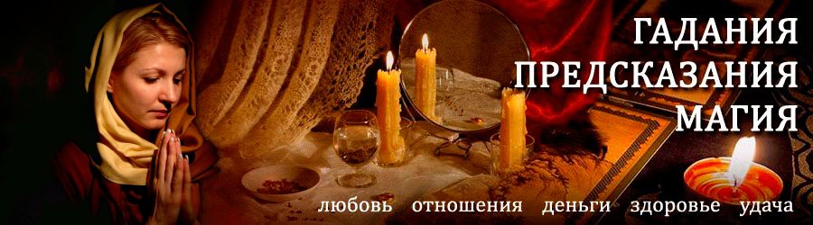 Гадалка в Новороссийске — отзывы